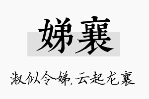 娣襄名字的寓意及含义