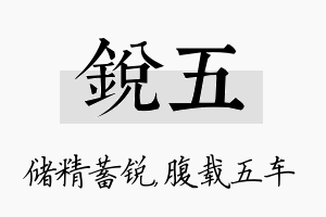 锐五名字的寓意及含义