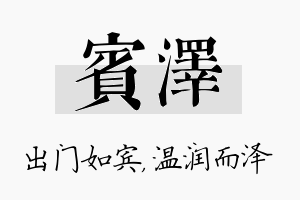 宾泽名字的寓意及含义