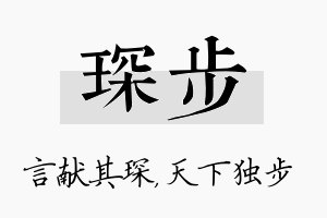 琛步名字的寓意及含义