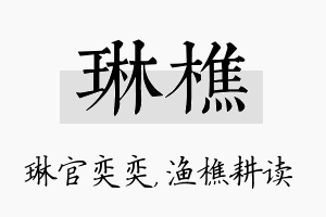 琳樵名字的寓意及含义