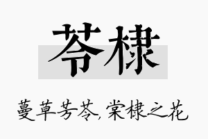 苓棣名字的寓意及含义