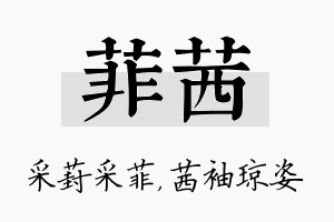 菲茜名字的寓意及含义