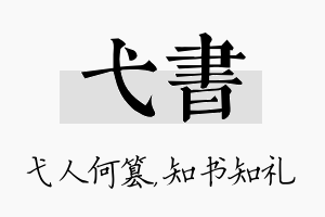 弋书名字的寓意及含义