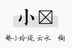 小蒨名字的寓意及含义