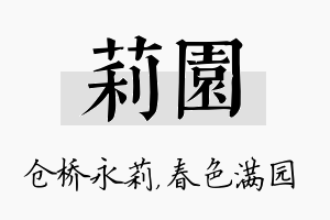 莉园名字的寓意及含义