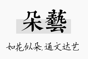 朵艺名字的寓意及含义