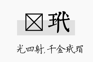 燚玳名字的寓意及含义