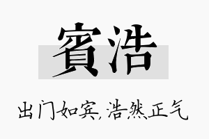 宾浩名字的寓意及含义