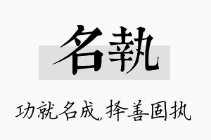 名执名字的寓意及含义