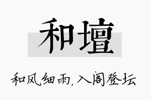 和坛名字的寓意及含义