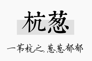 杭葱名字的寓意及含义