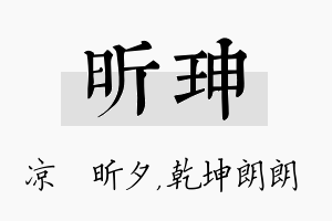 昕珅名字的寓意及含义