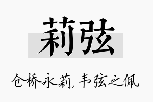 莉弦名字的寓意及含义