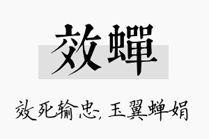 效蝉名字的寓意及含义