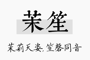 茉笙名字的寓意及含义