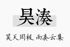 昊凑名字的寓意及含义