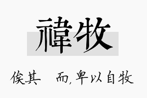 祎牧名字的寓意及含义