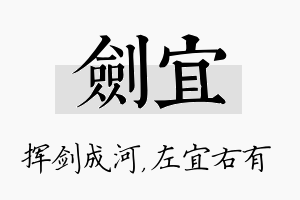 剑宜名字的寓意及含义