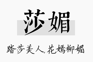 莎媚名字的寓意及含义