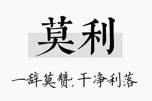 莫利名字的寓意及含义