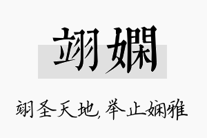 翊娴名字的寓意及含义