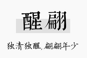 醒翩名字的寓意及含义