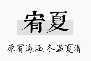 宥夏名字的寓意及含义