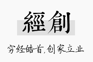 经创名字的寓意及含义