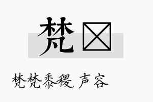 梵沄名字的寓意及含义