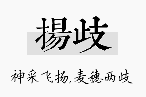 扬歧名字的寓意及含义