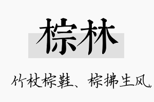 棕林名字的寓意及含义