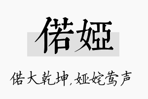 偌娅名字的寓意及含义