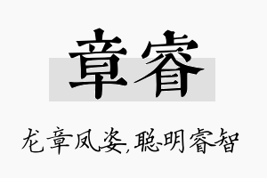 章睿名字的寓意及含义