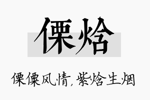 傈焓名字的寓意及含义