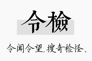 令检名字的寓意及含义