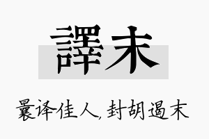 译末名字的寓意及含义