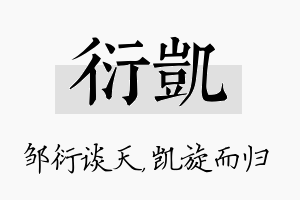 衍凯名字的寓意及含义