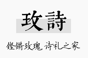 玫诗名字的寓意及含义