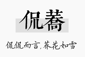 侃荞名字的寓意及含义