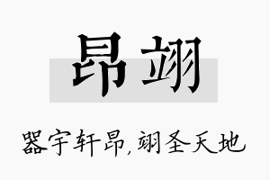 昂翊名字的寓意及含义