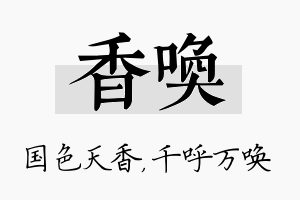 香唤名字的寓意及含义