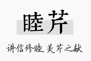 睦芹名字的寓意及含义