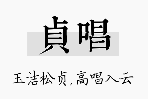 贞唱名字的寓意及含义