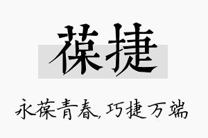 葆捷名字的寓意及含义