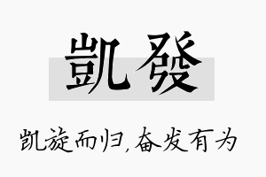 凯发名字的寓意及含义