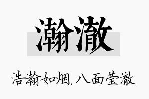 瀚澈名字的寓意及含义