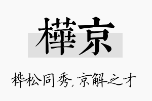 桦京名字的寓意及含义