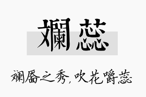 斓蕊名字的寓意及含义