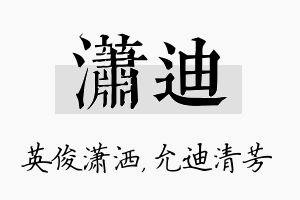 潇迪名字的寓意及含义